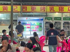 -黄记四更烤乳猪店