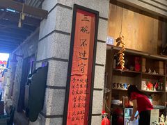 -罍+村卤菜摊(罍街店)