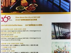 -澳门旅游塔360°旋转餐厅(南湾湖广场店)