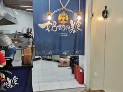 -奶奶的美食(悦立方店)