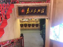 -闯关东东北农家菜(崂山石老人店)