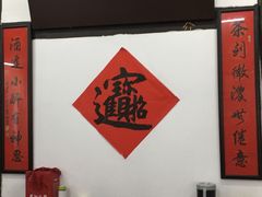 -吾介小籠館
