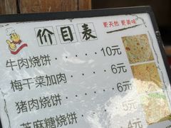 -下塘烧饼(罍街店)