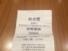 账单-鼎泰丰(复兴店)