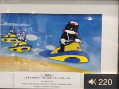 -上海动漫博物馆