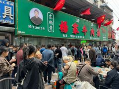 -杨家牛肉汤(淮建路店)