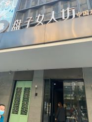 -盘子女人坊古装写真摄影(天津总店)