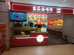 -吉品合酥脆烤饼(嘉里城店)