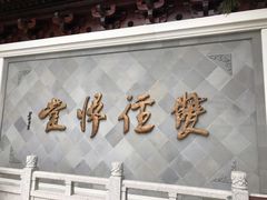 -径山寺