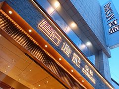 -詹记桃酥(百盛店)