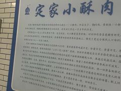 -定家小酥肉·清真(回民街店)