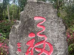 -七仙岭温泉国家森林公园