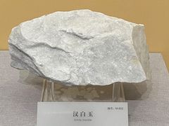 -湖南省地质博物馆