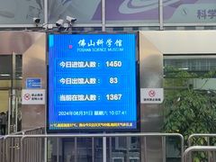 -佛山科学馆
