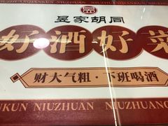 -昱家胡同·烧烤海鲜铜锅涮肉(和平里店)