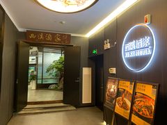 -天禧(西溪店)