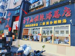 -方中山胡辣汤(顺河路店)