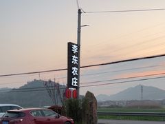 -李东农庄(中南百草园地标店)