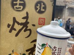-古北烤梨