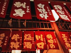 门面-玉川屋·深夜食堂居酒屋(柳巷店)