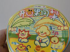 -辛一·铜锣烧(鸿寿坊店)