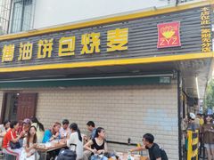 -家阳赵师傅油饼包烧麦(粮道街店)