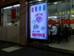门面-云腾砂锅粥(龙津东路店)