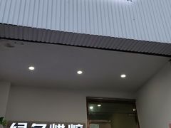 门面-Tomado绿色烘焙(大尧三路店)