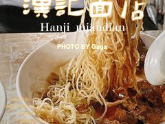 -汉记面馆(南华东路店)