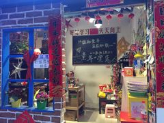 门面-咱们那时候