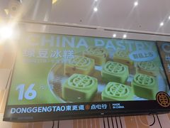 -東更道点心行(崂山丽达店)