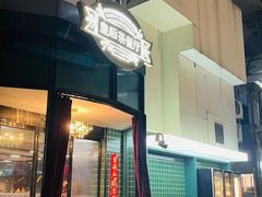 -皇后餐厅-煲仔·小菜·打边炉(古北店)