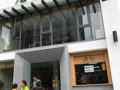 门面-老清朝包子铺(开明街店)