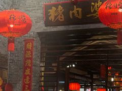 -猪肉婆私房菜(容桂总店)