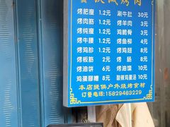-铁诚烤肉