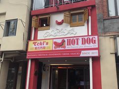 -Eckl’s爱氏热狗(猫街店)