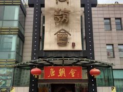 -盛福楼·惠山宴(盛岸路店)