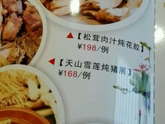 菜单-祥祺酒店·豪宴酒楼