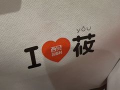 -西贝莜面村(常州新北万达广场店)