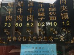 -刘纪孝腊牛羊肉(北广济街店)