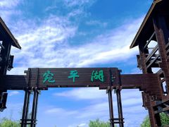 -绿堤公园