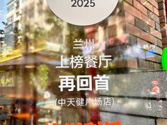 -再回首(中天健广场店)