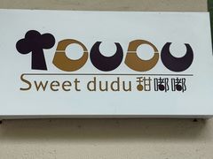 -甜嘟嘟烘焙坊(舒城路店)
