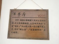 -岚县土豆宴(总部)