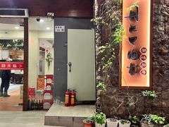 门面-丹江口渔村·湘味厨房(桃园店)
