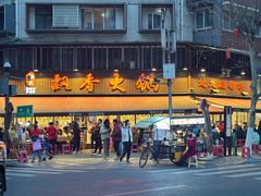 -飘香火锅(玉林西路店)