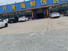 -红月湾海鲜饭店•沙滩海景(双月湾店)