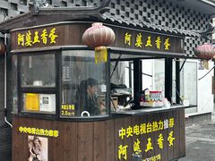 -阿婆五香蛋(水游城店)