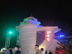 -北戴河碧螺塔海上酒吧公园