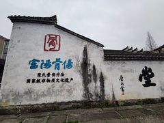 -东梓关景区村庄